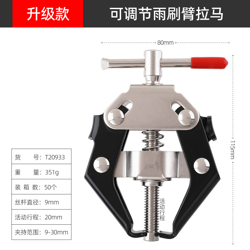 雨刮器拆卸拉马汽车拆雨刮臂工具电瓶桩头雨刮器升级拉马工厂批发|undefined