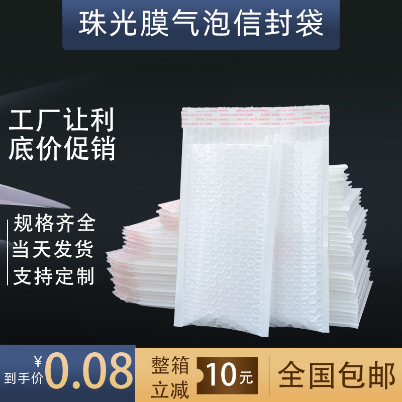 现货哑光珠光膜气泡信封袋加厚气泡膜快递袋服装包装泡沫膜袋批发