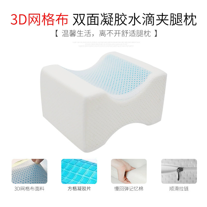 3D 그리드 천 양면 젤 드롭 클립 다리 베개
