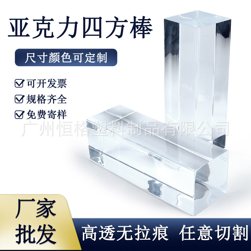 工厂直供亚克力方条PMMA装饰展示有机玻璃棒加固边条亚克力四方棒