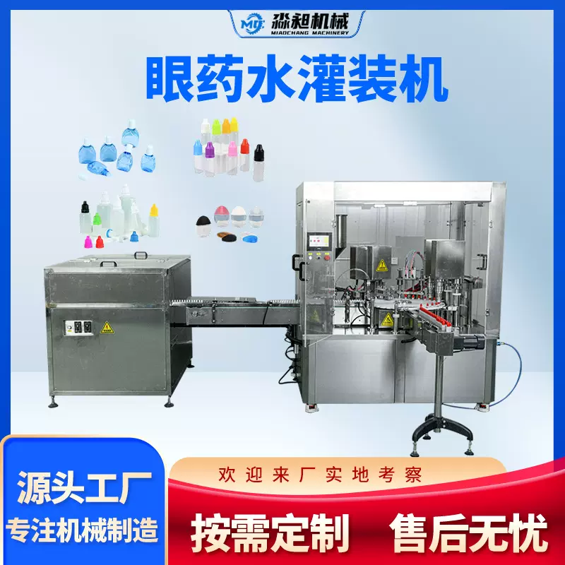 无锡10ml眼药水滴眼液灌装机塑料瓶液体灌装设备高精度灌装机