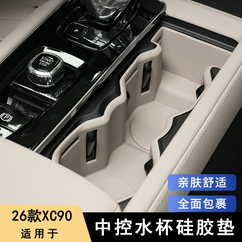 Подходит для Volvo 26 XC90 facelift центральный держатель воды силиконовая подкладка для чашки подставка для воды внутренняя модификация