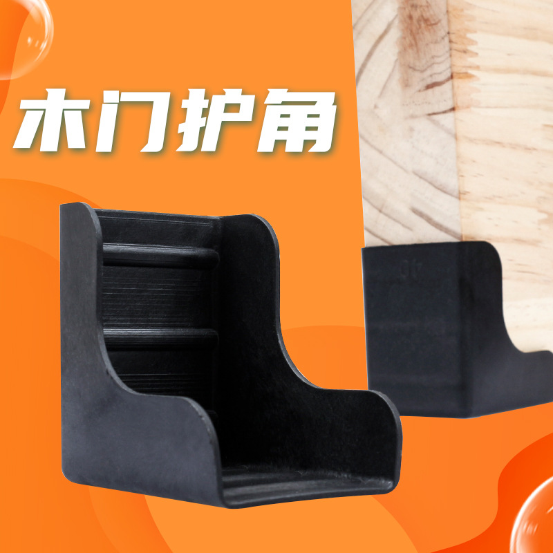 防盗木门护角打包运输家具门板包角橱柜移门防撞角实木板材护角