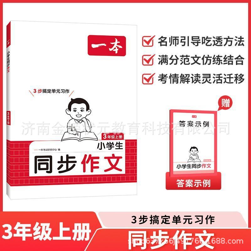 2025秋一本同步作文二三四五六年级上册下册语文作文书人教版小学|undefined