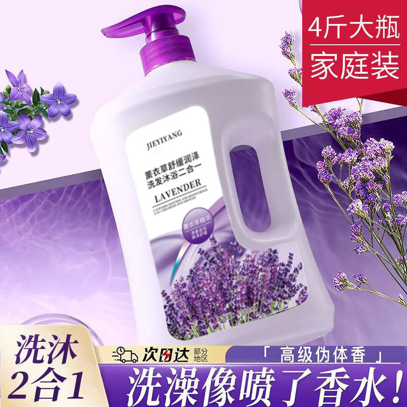 薰衣草沐浴露持久留香滋润洗发水二合一套装全身保湿男通用批代发|undefined