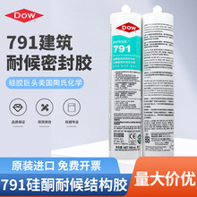 DOW CORNING������791������ˮ�ͺ��ܷ��zDC791�T��Ļ���z 300ml