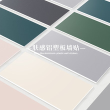 肤感铝塑板墙贴自粘墙面装饰遮丑翻新自装墙板卫生间背景墙防水板