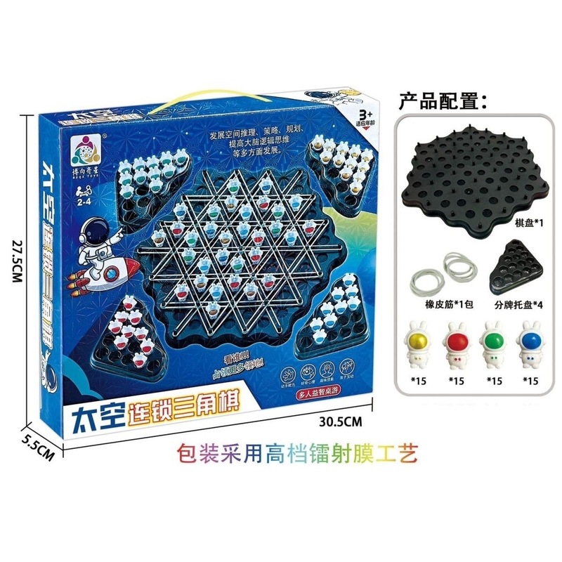 太空人连锁皮筋三角几何桌面益智游戏卡牌战略逻辑思维训练玩具|undefined