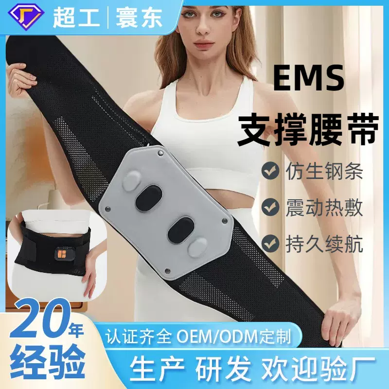 新款仿生钢条支撑腰带EMS加热震动按摩腰带腰椎舒缓保护塑形腰带