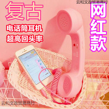 网红款手机电话筒耳机有线耳机听筒少女心可爱复古外接电话