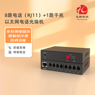 8-channel Telephone + 1ch Gigabit Ethernet Telephone Optical Transceiver Single Fiber / Dual Fiber 20kM 10/100M Adaptive