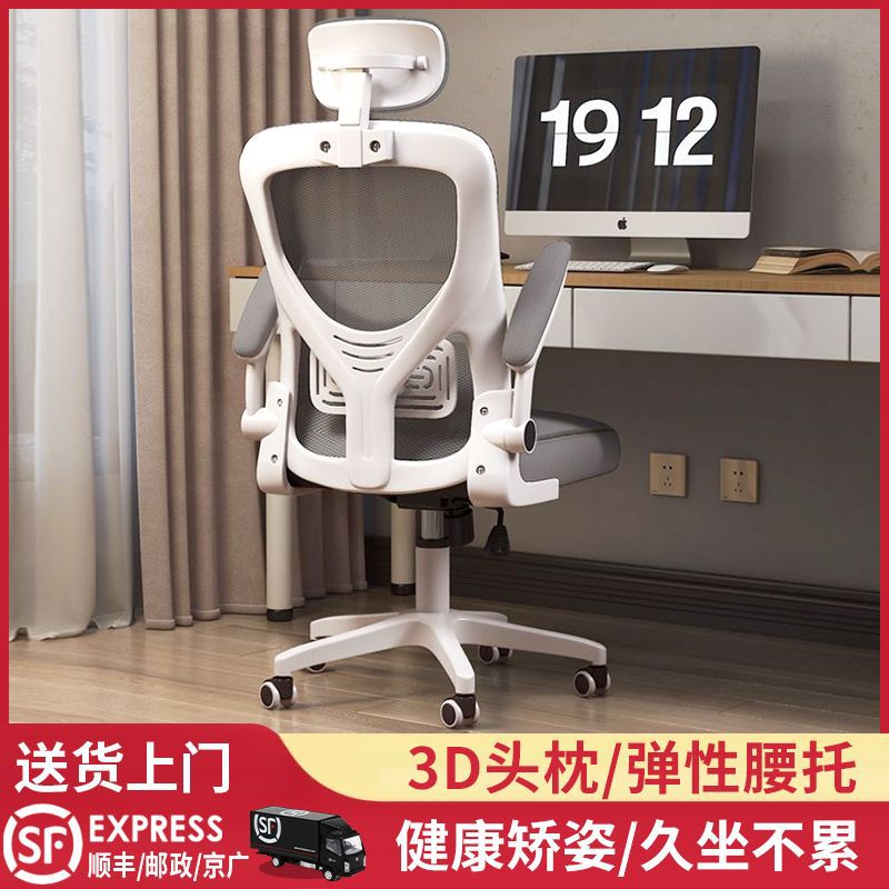 Computer Chair Office Chair Ergonomic Chair Dormitory College Students Learning Backrest Chair Waist Protection Lifting E-sports Chair