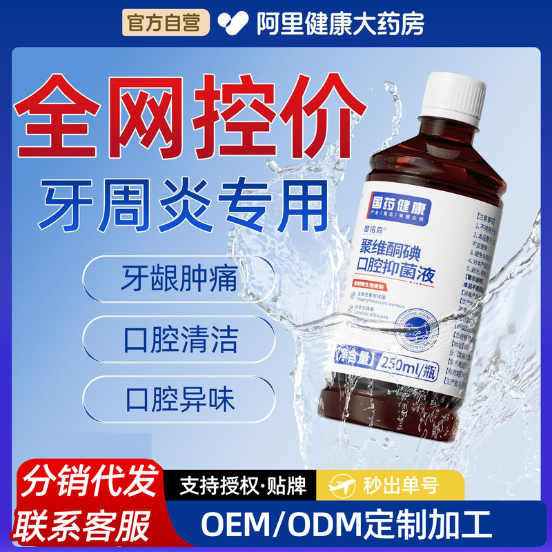 マノソン ポビドンヨード口腔抗菌うがい薬洗浄、消臭、口臭除去うがい薬は、承認済みの代替品として使用できます。|undefined