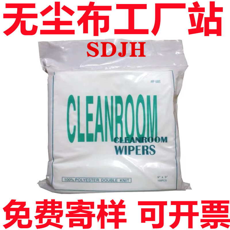 无尘布 普通1009无尘布9*9除尘布6*6工业擦拭布工厂防静电无尘布