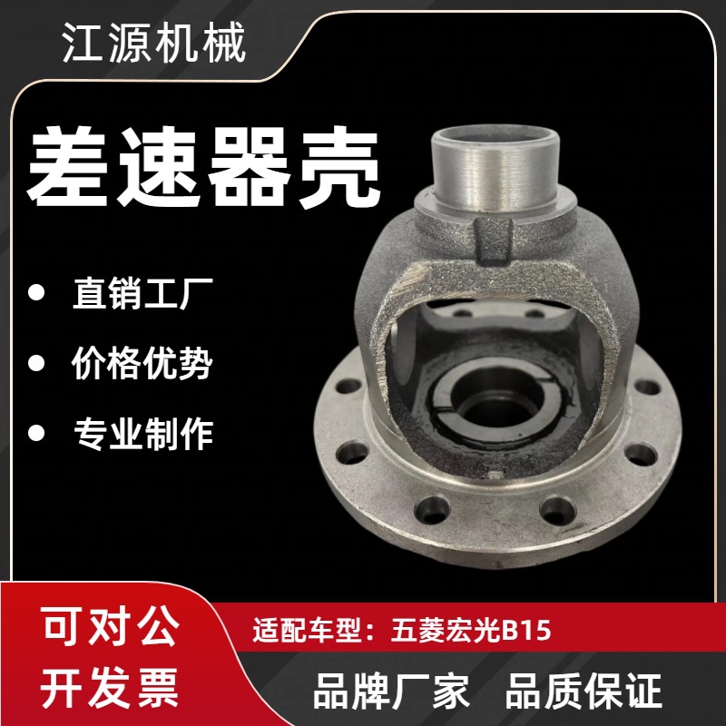 Compatible with Wuling Hongguang B15 1.5L engine rear axle differential housing assembly reducer housing, original factory quality