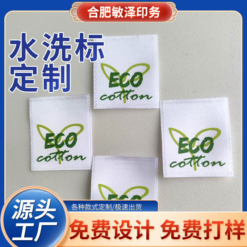 布标衣服领标批发水洗标织唛女装服装尺码标签商标logo大牌唛头