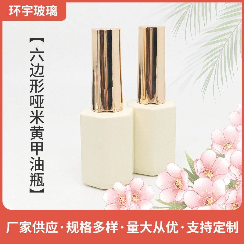 六边形哑米黄甲油胶瓶指甲油玻璃瓶带盖毛刷甲油胶瓶美甲油空瓶