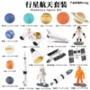 Planet Space model (19 sets)