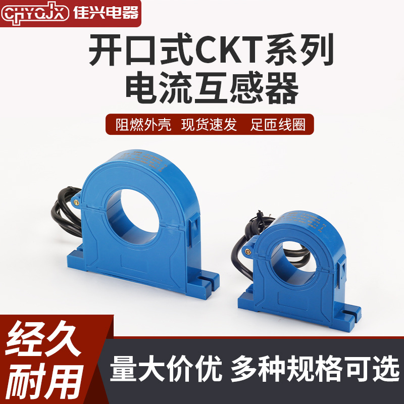 开口式电流互感器高精准三相电流互感器0.5级CTK38/50/80开启式