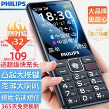 正品飞利浦E6218老年机4G全网通大电池超长续航大屏大字老年手机