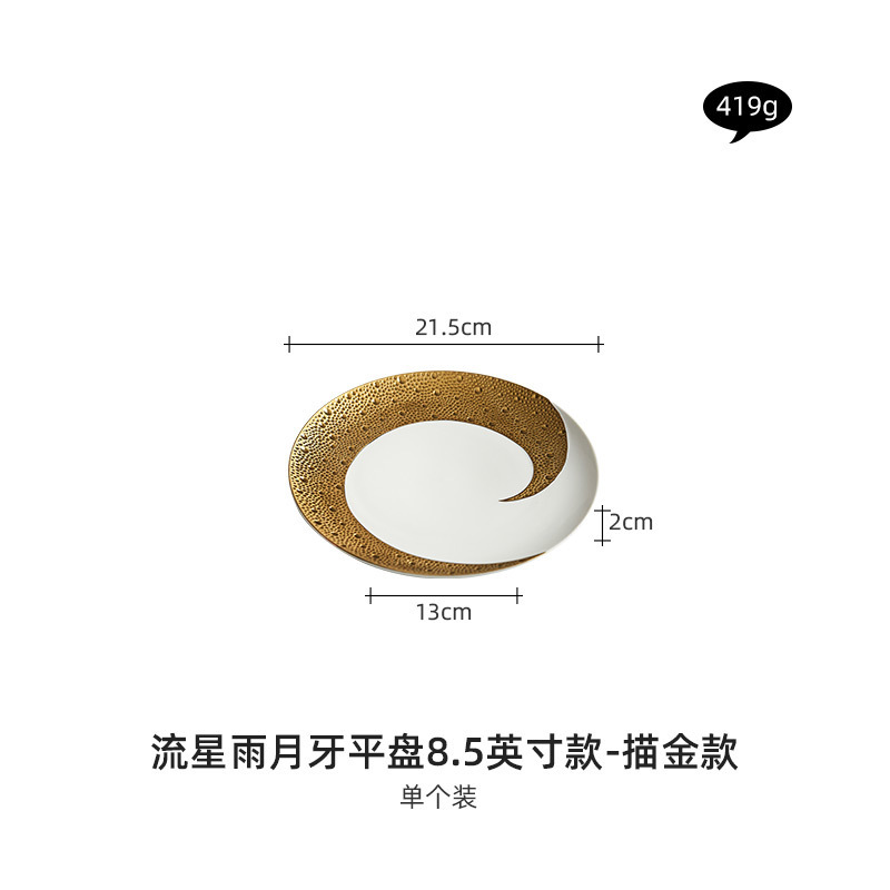 流星雨三日月平皿陶磁器皿家庭用高級感軽豪華食器パスタ皿洋食ステーキ皿|undefined