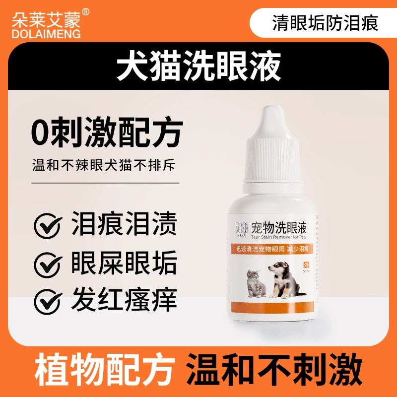 Универсальное средство для удаления слезных пятен для кошек и собак, средство для промывания глаз домашних животных для очистки выделений из глаз вокруг глаз, капли против слез.