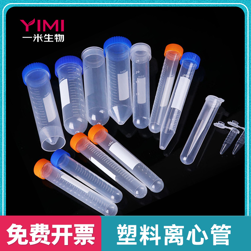 一米生物塑料离心管EP管PCR管末梢血微量采样管实验室耗材密封