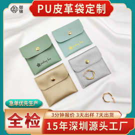 厂家批发首饰收纳袋仿pu皮革袋按扣珠宝首饰戒指耳钉手链收纳袋