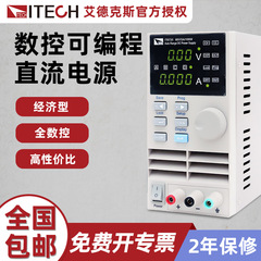 正規品エドックスit6720高圧調整直流安定化電源デジタル制御携帯電話修理電源it6721