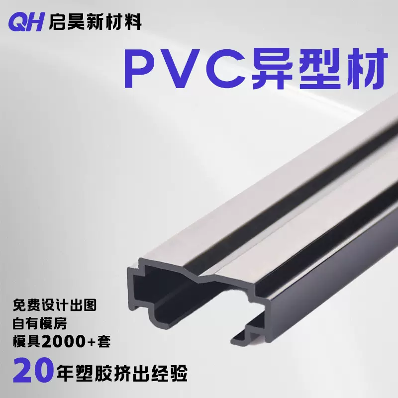 源头厂家开模定制PVC异型材外壳挤出塑钢型材双色共挤软硬共挤型