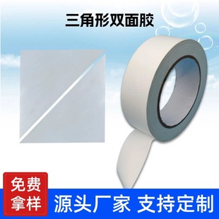 Sticky Carton Triangular Double-sided Tape Foldableing Box Packaging Box Cat Scratching Board Cardboard Bonding Adhesive Double-sided Tape