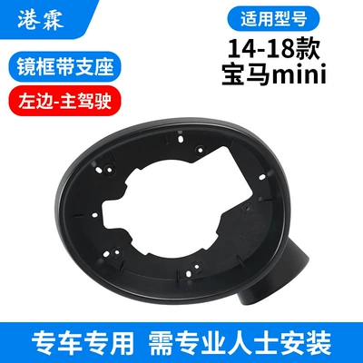 MINI reversing frame lens | Rear mirror/rearview mirror assembly - 14-18-pockmarked-frame-main-driver-f55-f56