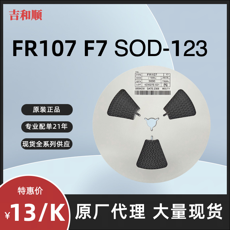 原装正品贴片二极管 FR107 F7 SOD-123 1A 1KV更多型号请咨询客服
