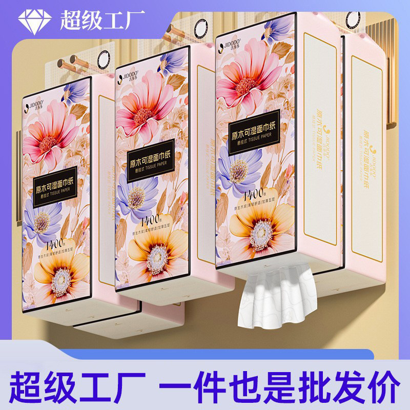 吉多多抽纸悬挂式1400张5层280抽纸巾家用大量批发整箱餐巾纸