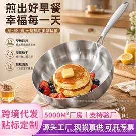 不锈钢光面直边煎锅煎饼家用高端炒锅电磁炉燃气专用平底奶锅