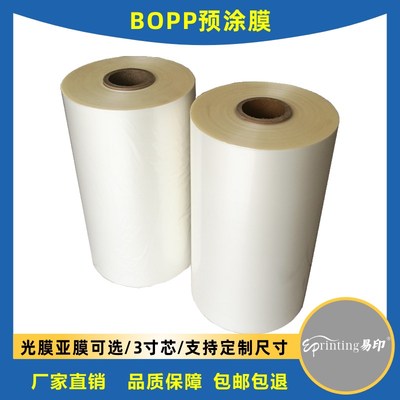 3寸芯BOPP预涂膜光膜图文快印大卷芯热裱膜哑膜2000米热覆膜超薄