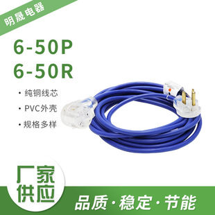 U.S. gauge power cord high-power dryer electric oven plug line leisure RV yacht extension line 6-50PR