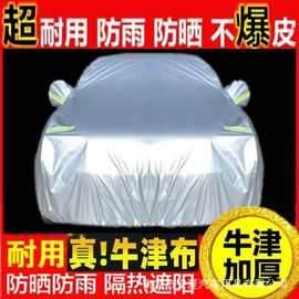 新款汽车专用车衣加厚车罩遮阳车棚外套防雨盖布隔热遮阳挡防晒衣