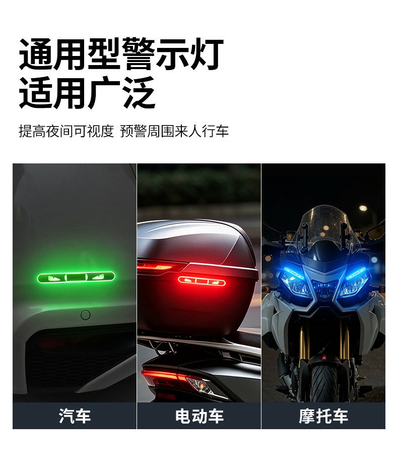 Electric vehicle light-up anti-collision strips, colorful decorative lights, solar-powered anti-collision strips, flashing lights, car and motorcycle ambient lights
