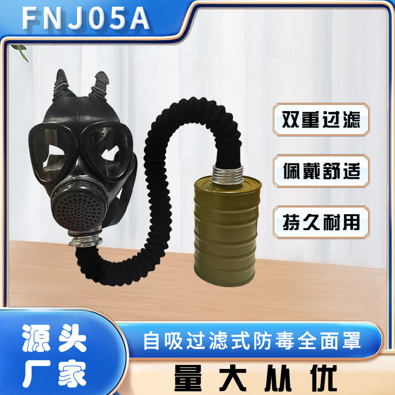 FNJ05A06A防毒面具防生化毒烟头戴式面罩耐磨耐酸碱安全防护面罩