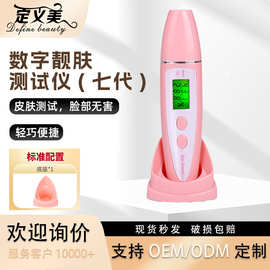 皮肤检测仪脸部表层水分油分弹性测试仪护肤3秒快速面部便携检测