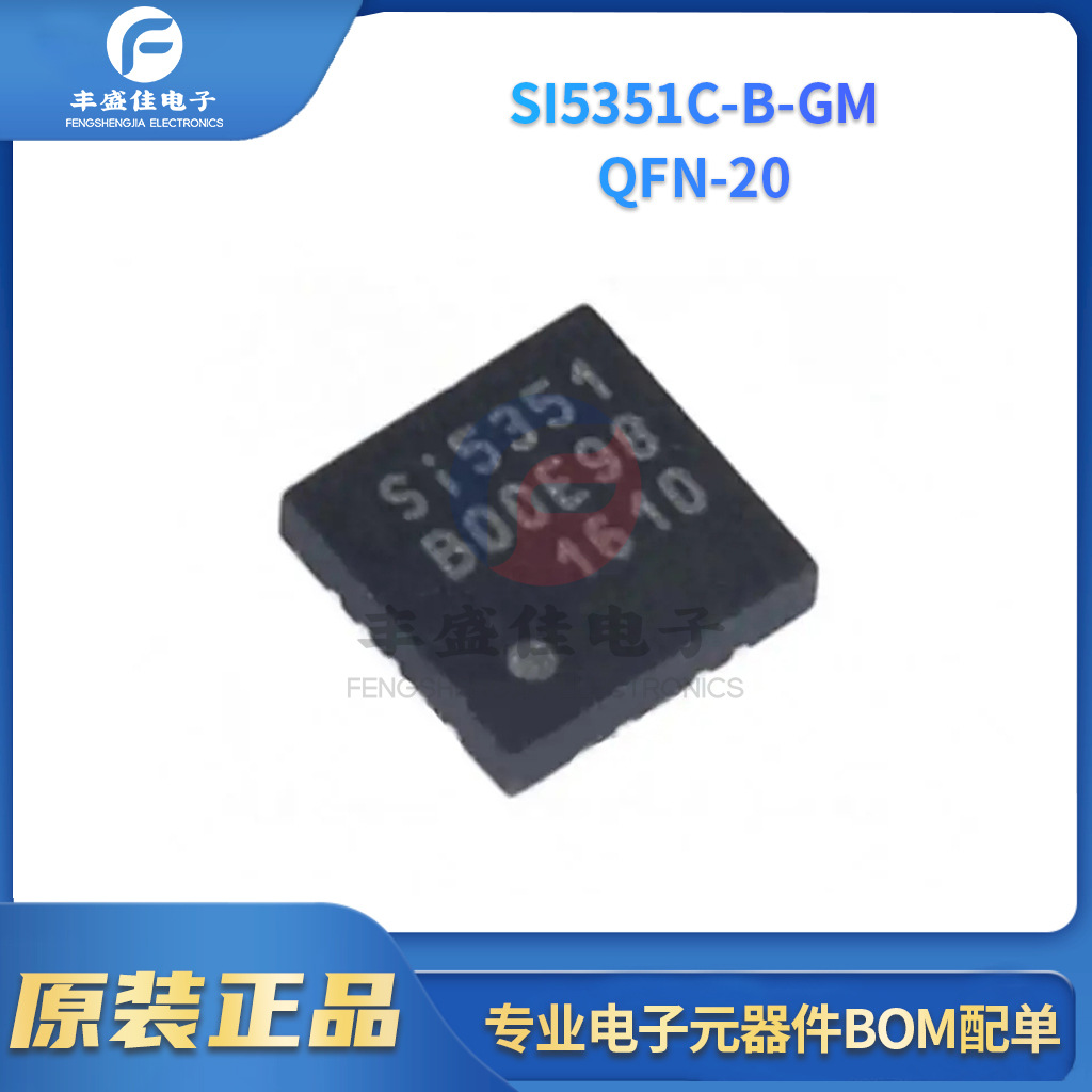 SI5351C-B-GM 贴片QFN-20 电子元器件 时钟发生器/频率合成器芯片