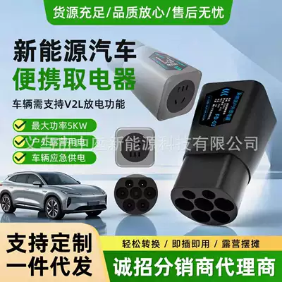 New Energy Vehicle Discharging Gun, Discharging Adapter, Outdoor Power Outlet, External Power Supply, Charging Plug