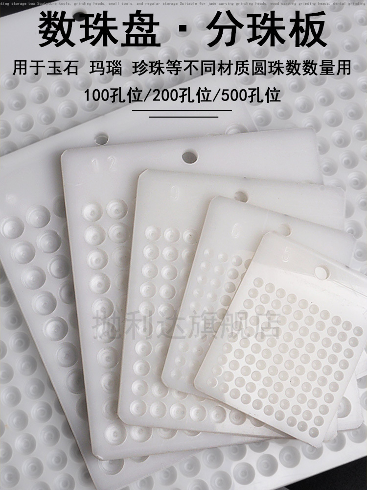 点珠板孔位珠盘圆珠量珠器分珠板点数板计数量珠子分粒盘多孔