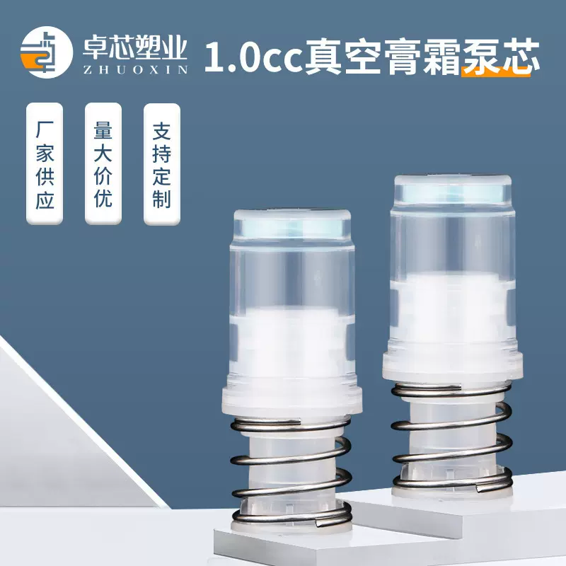 现货供应1.0CC真空泵芯 真空膏霜瓶泵芯 按压式外置泵芯精华