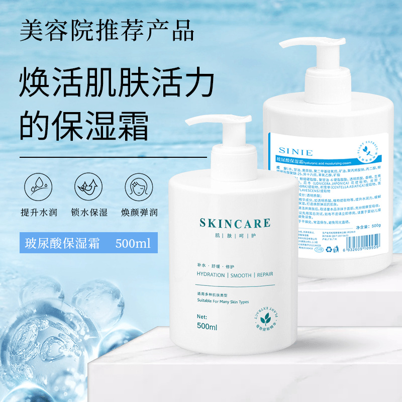 玻尿酸保湿霜500g