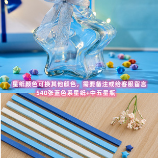Gradient Lucky Star Origami DIY Material Wishing Bottle Glass Wish Stacked Five-Pointed Star Creative Gift Birthday