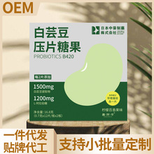 日本中葵白芸豆压片糖果白芸豆提取物阻断油脂大餐救星一件代发