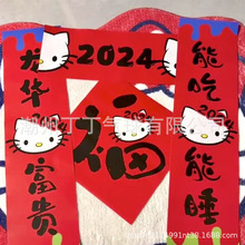 2024年kt对联新年装饰hello kitty春节门联宿舍可爱福字氛围布置