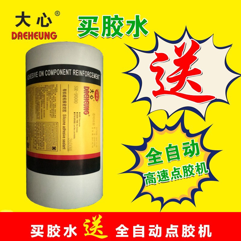 大心DAEHEUNG SR-9000 2600ML 150g牙膏管导热硅胶深圳厂家发货